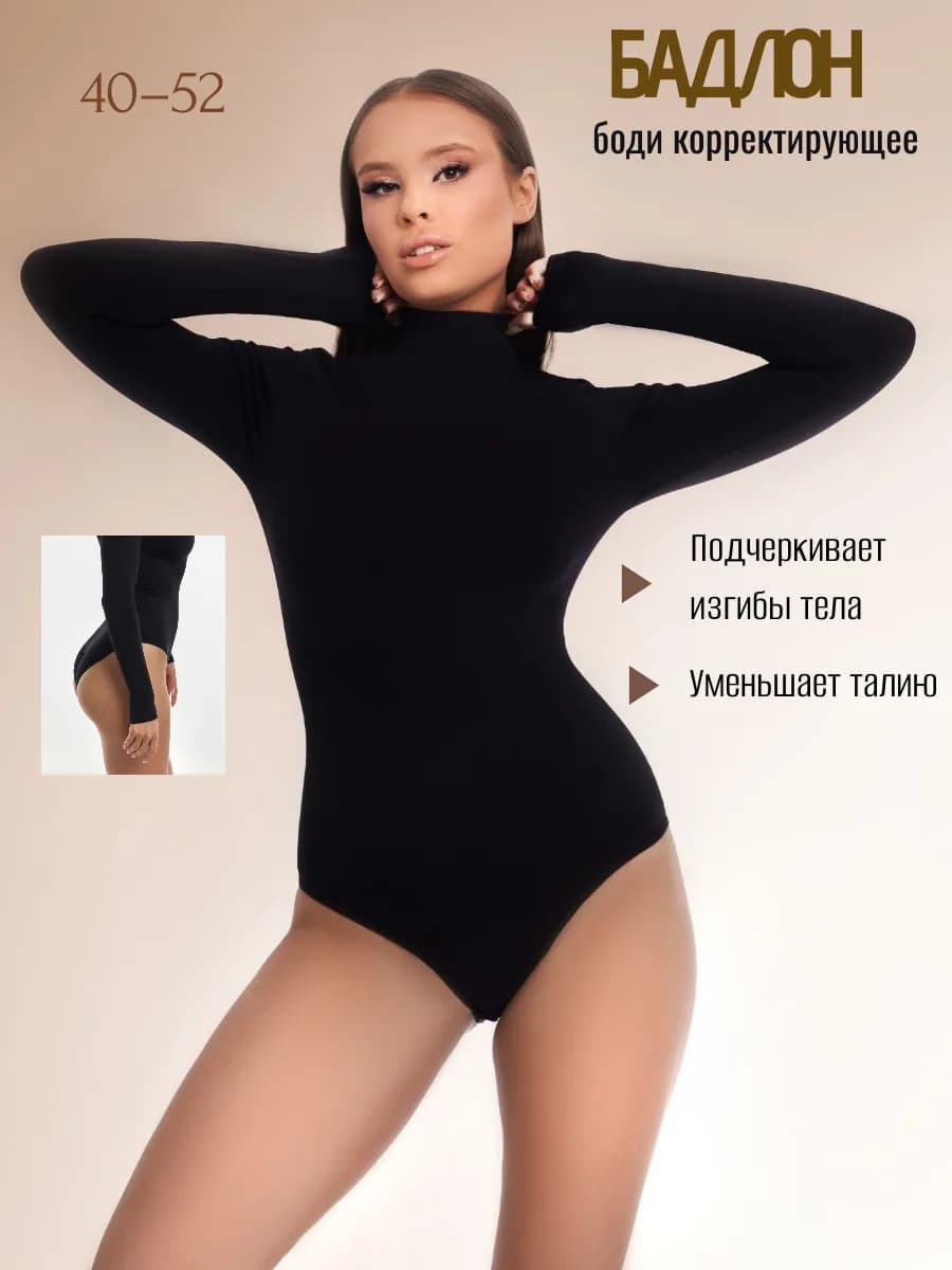 Боди бадлон утягивающее