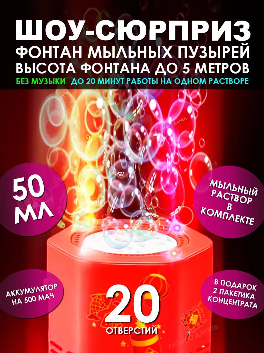 Генератор мыльных пузырей фейерверк салют фонтан