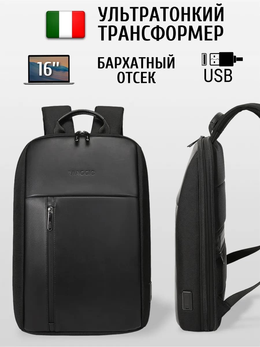 Рюкзак городской для ноутбука 15.6 трансформер с USB портом