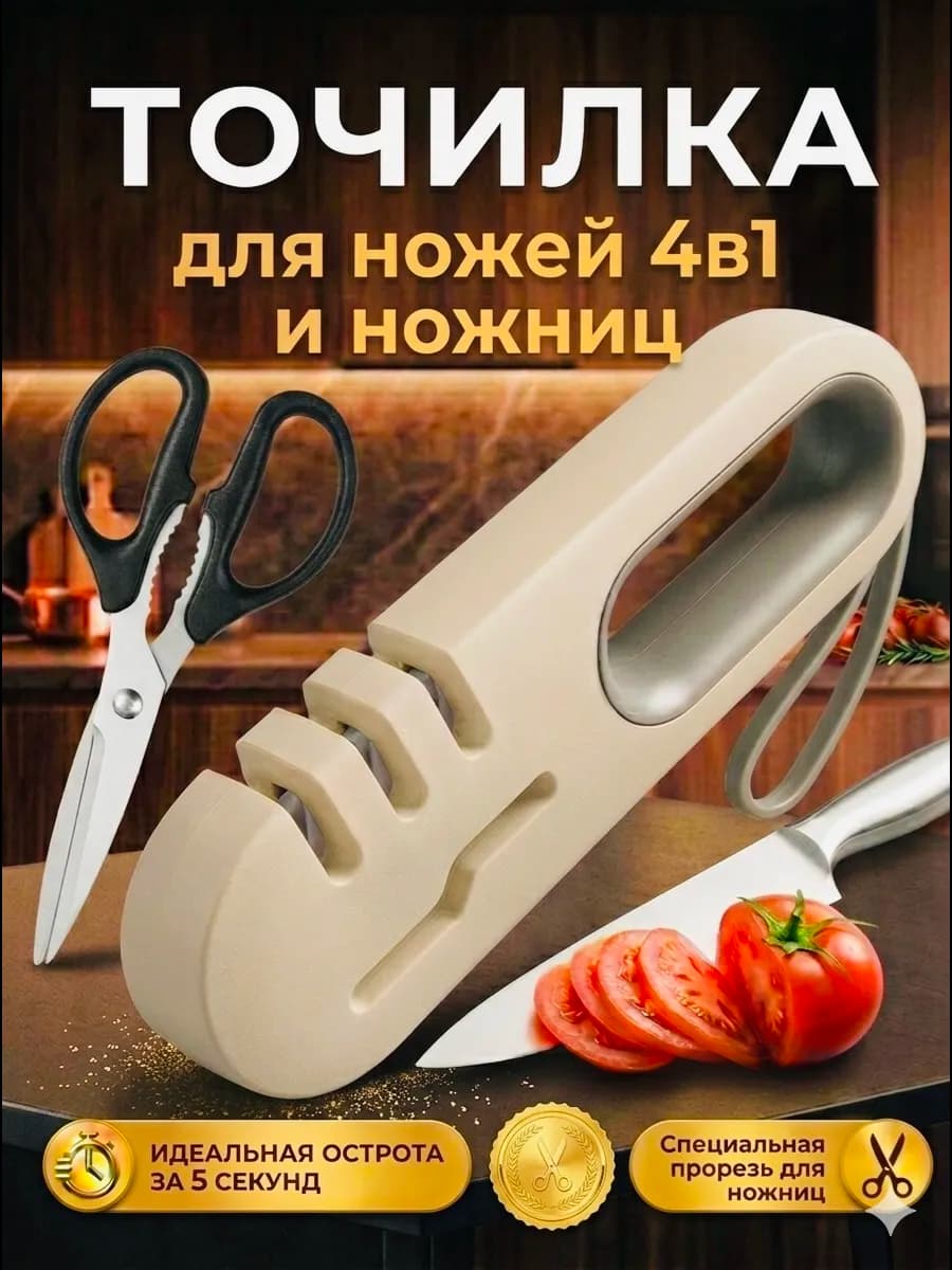 Точилка для ножей кухонных, заточка ручная, ножеточка