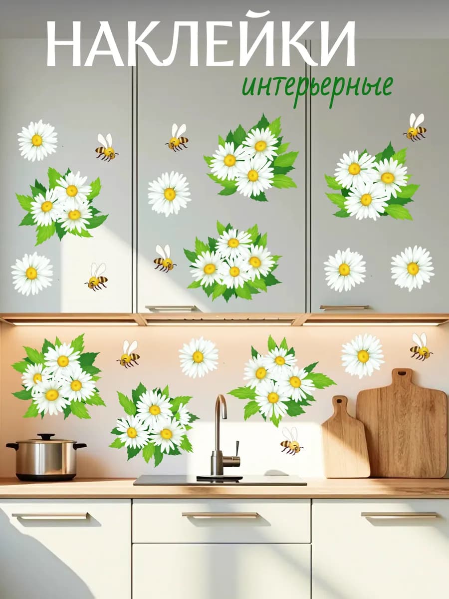 Наклейки интерьерные на стену для декора