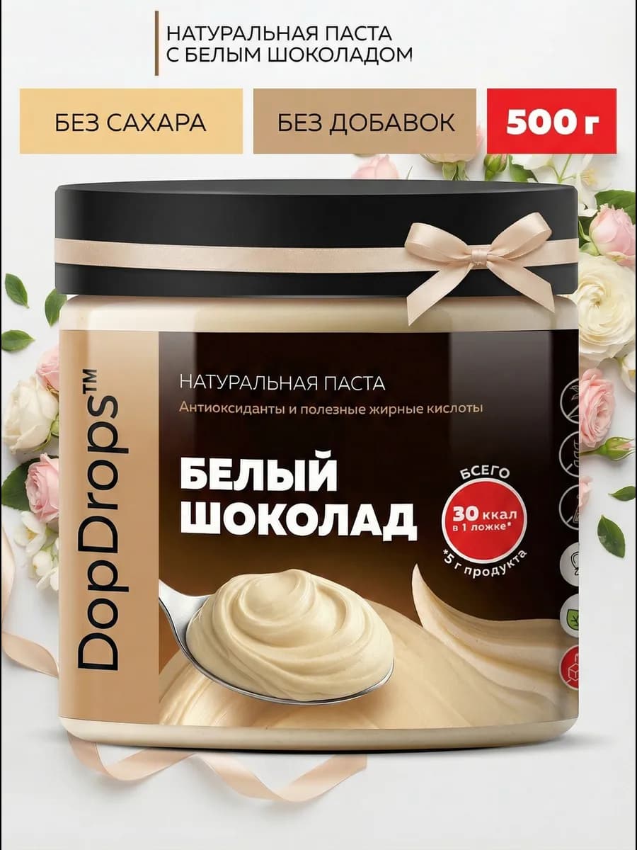 Шоколадная паста Белый Шоколад без сахара 500 г