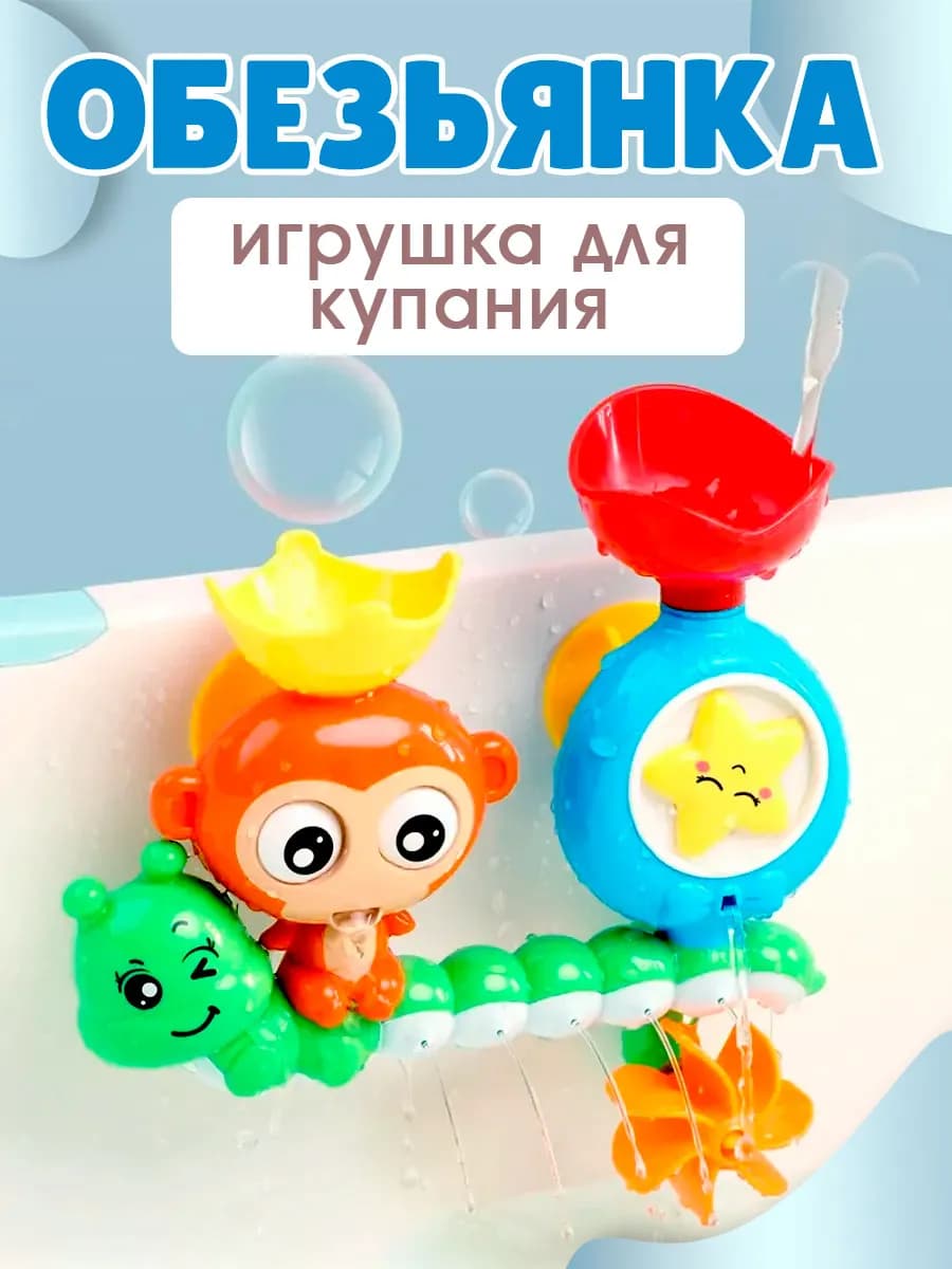 Игрушка для купания малышей развивающая