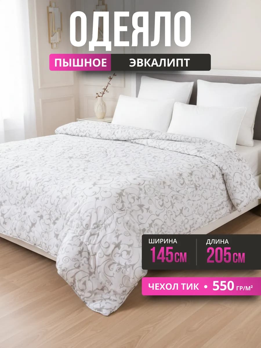 Одеяло 1.5 спальное зимнее пышное