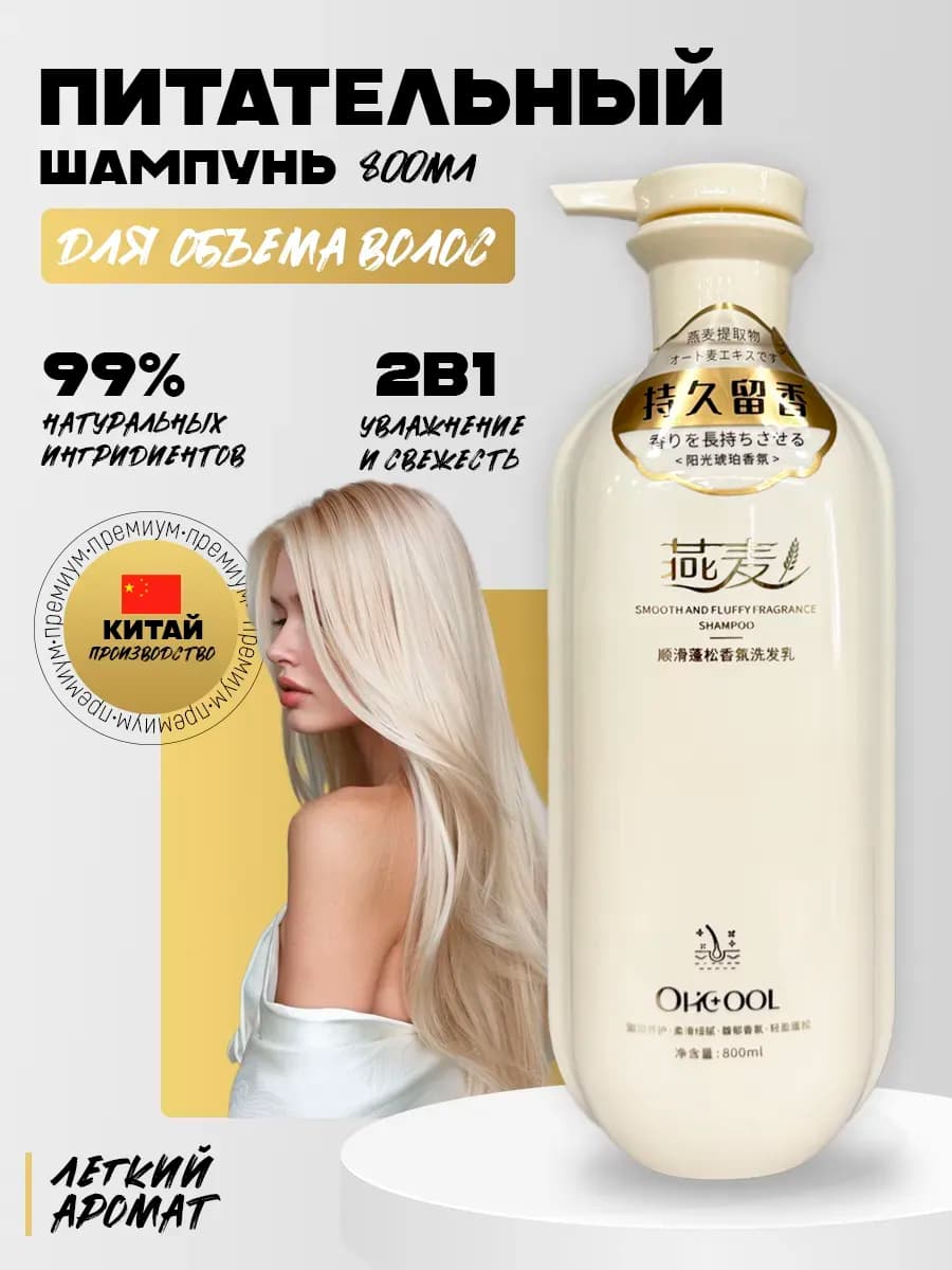 Шампунь для волос женский, профессиональный 800 мл