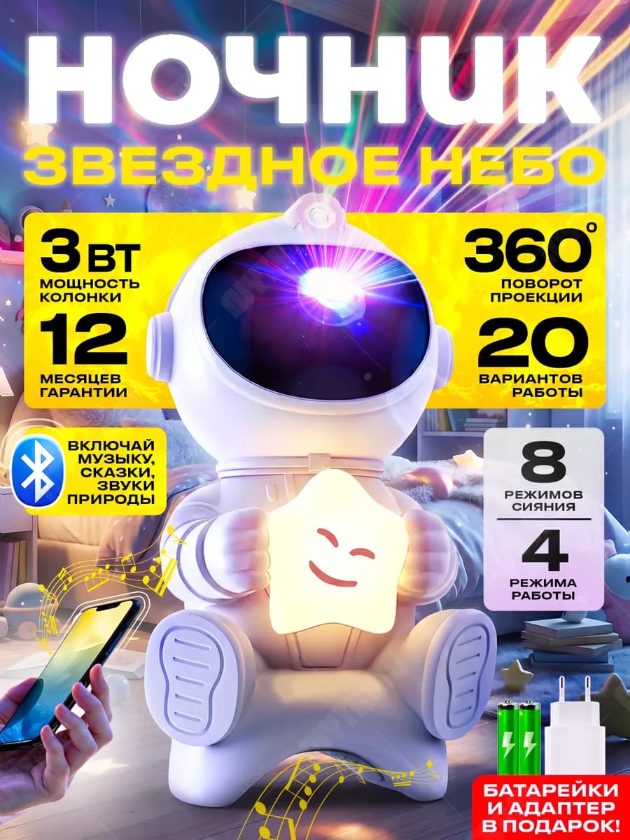 Ночник проектор звездное небо космонавт музыкальный