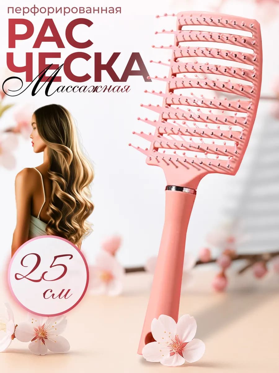 Расческа для волос массажная