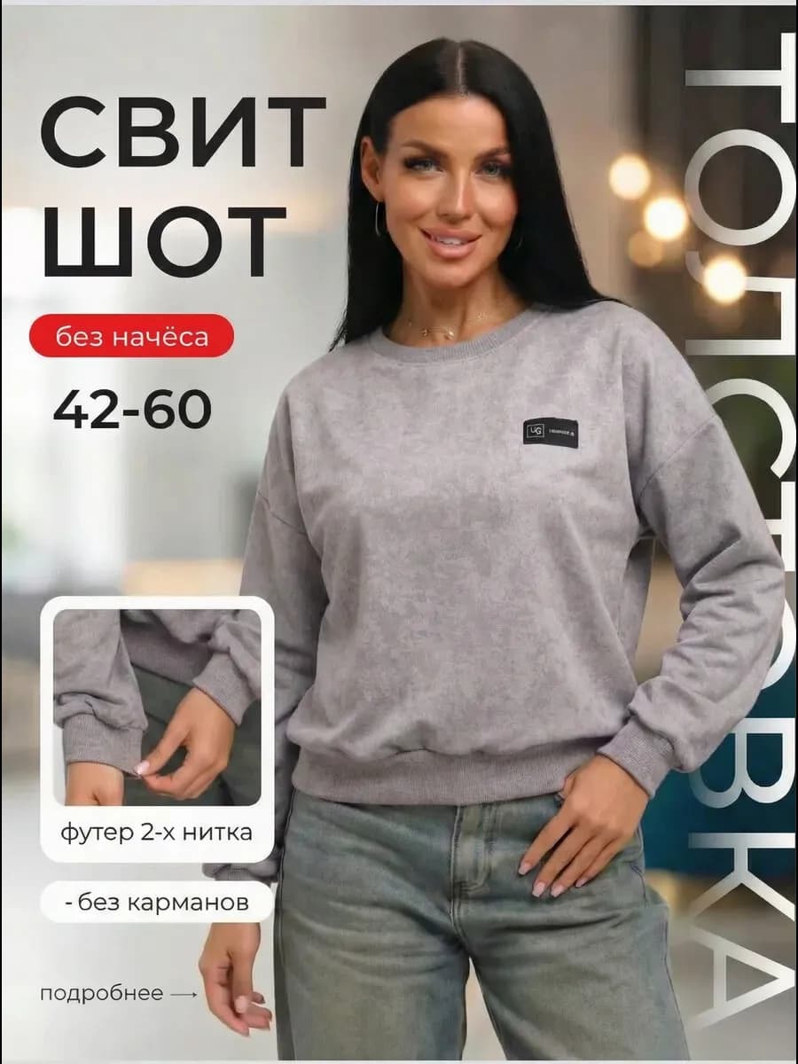 Свитшот оверсайз укороченный больших размеров