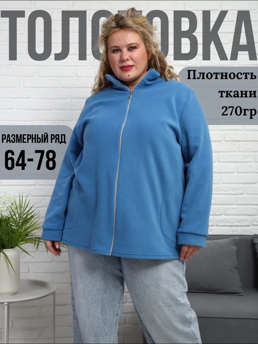 Флисовая толстовка больших размеров