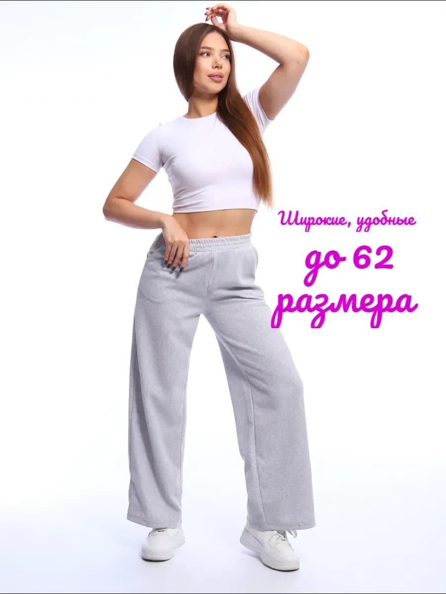Брюки палаццо трикотажные домашние большие размеры