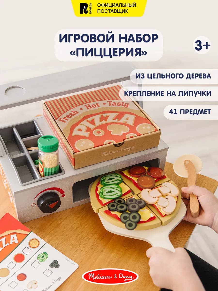 Мелисса и Даг Игровой набор деревянный Пиццерия