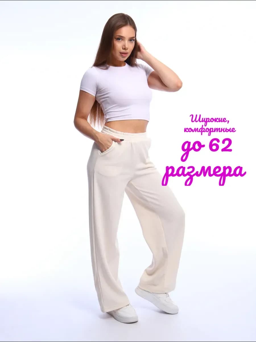 Брюки палаццо трикотажные домашние большие размеры