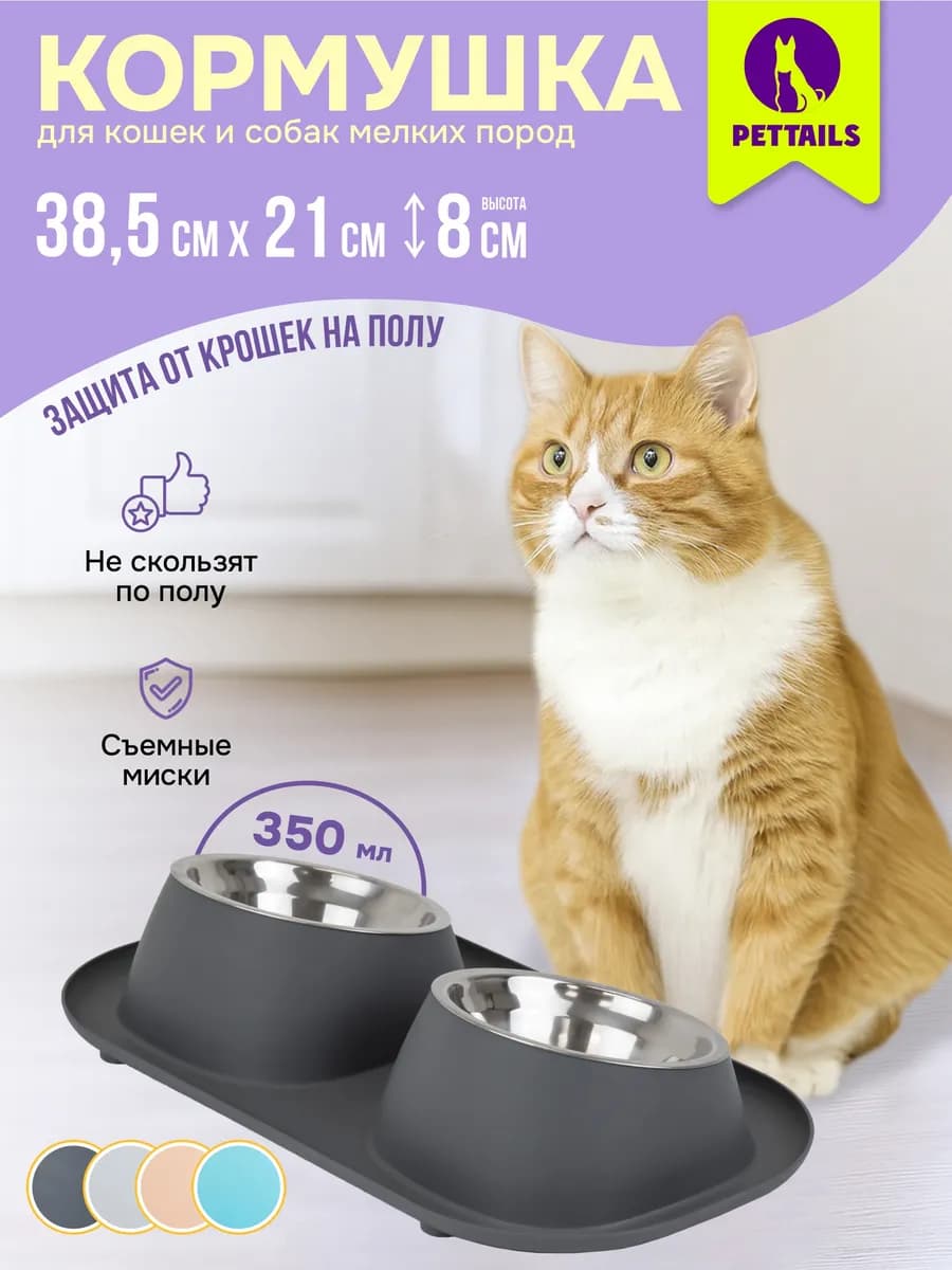 Двойная миска для кошек и собак на подставке D14см, 2х0,35л