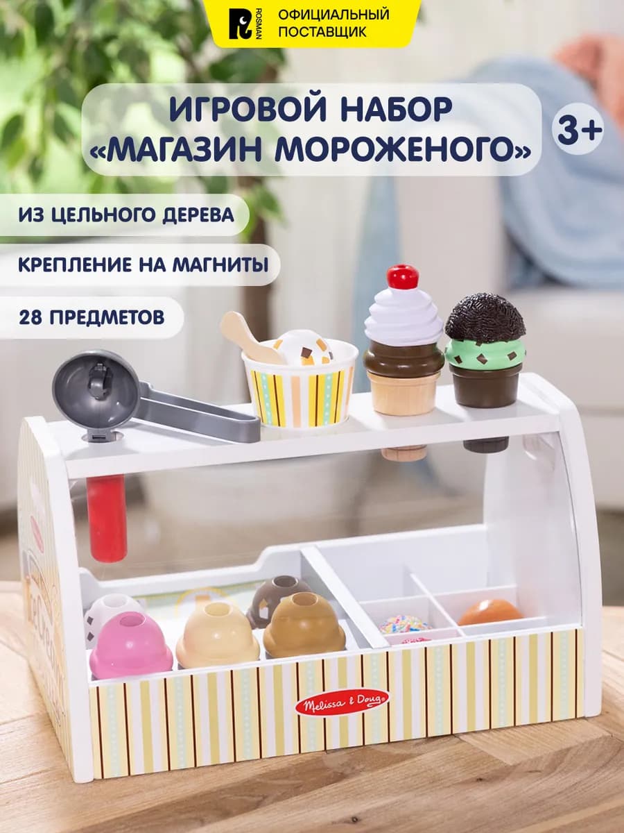 Игровой набор деревянный лавка мороженого