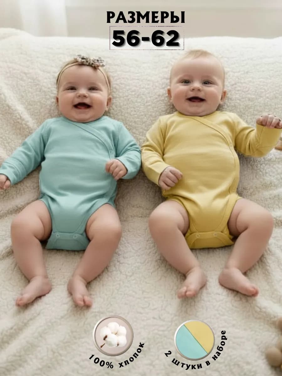 Боди длинный рукав для новорожденных