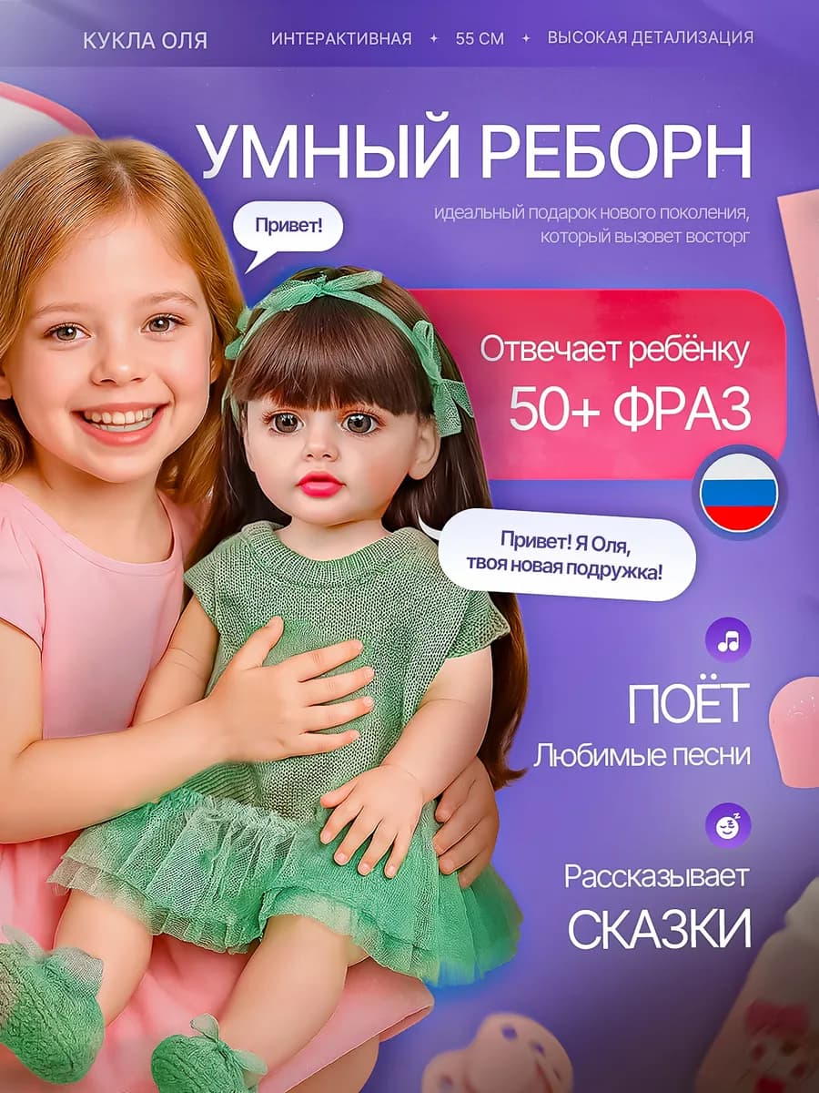 Кукла реборн интерактивная говорящая 55 см Оля
