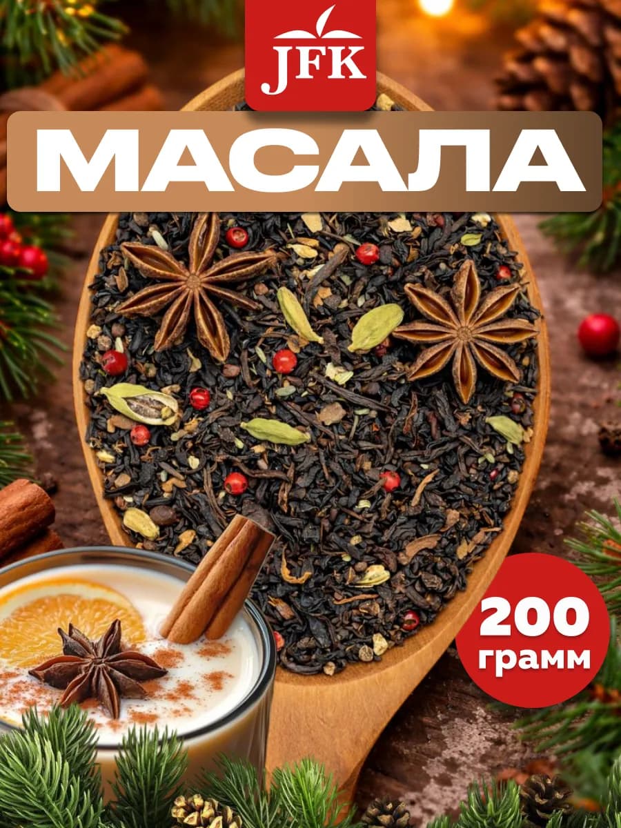 Масала Черный чай со специями 200г