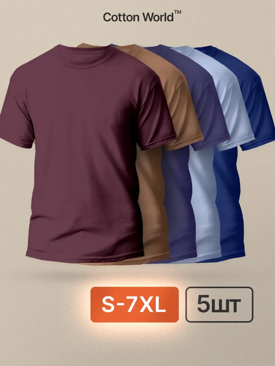 Набор футболок 5шт