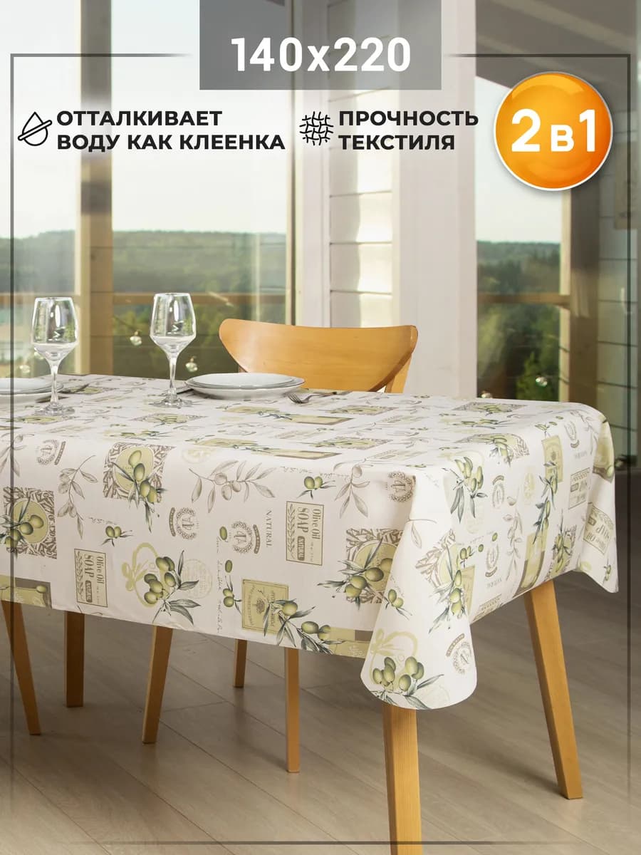 Скатерть на стол водоотталкивающая 140*220 см