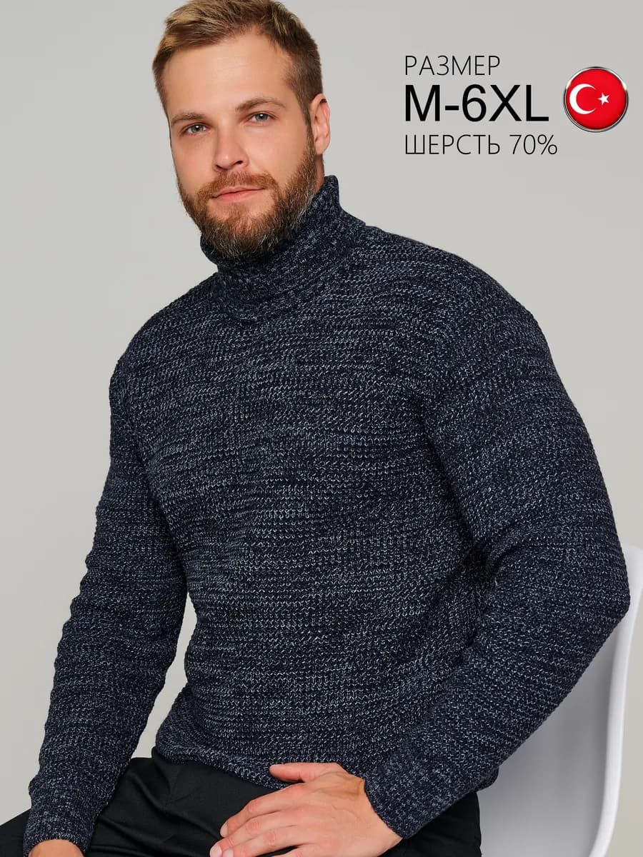 Свитер с горлом теплый