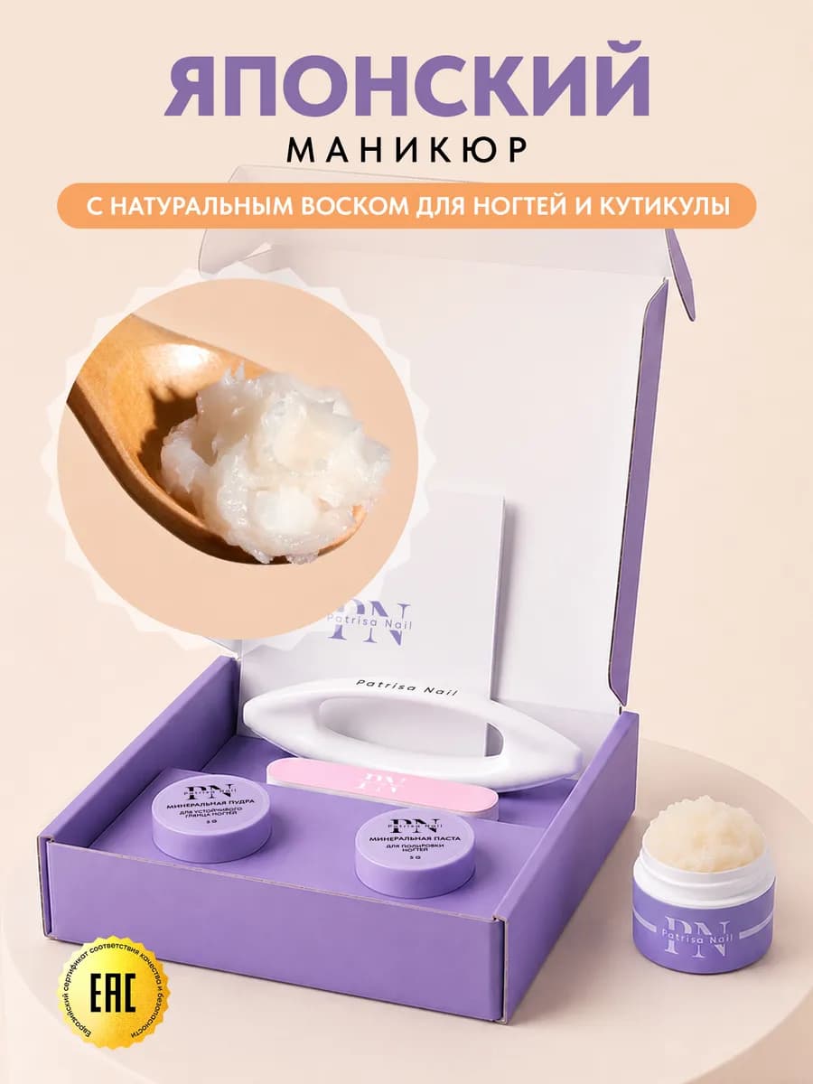 Японский маникюр набор + био воск для ногтей и кутикулы