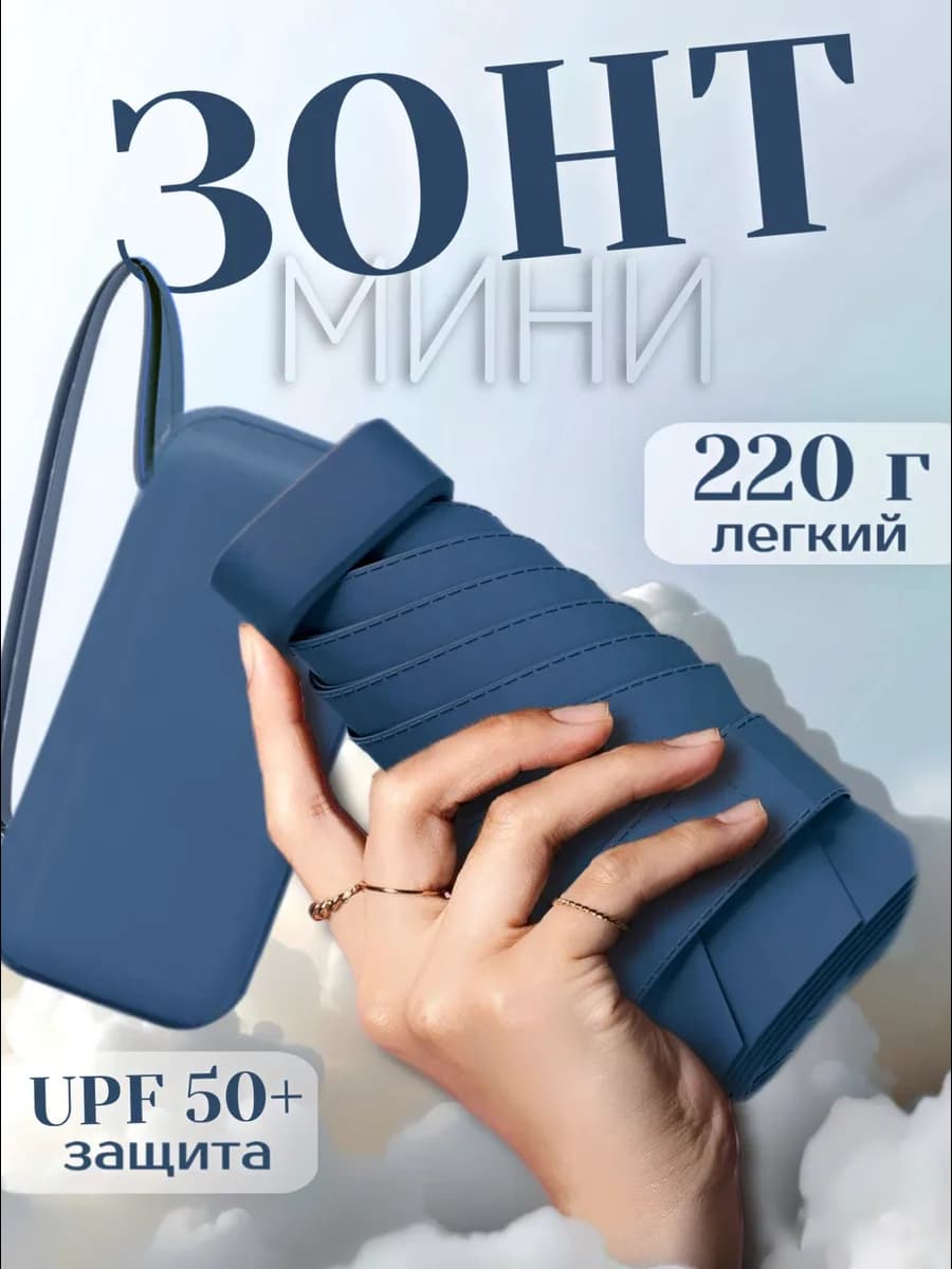 Зонт складной мини механика антиветер UPF 50+ 6 спиц