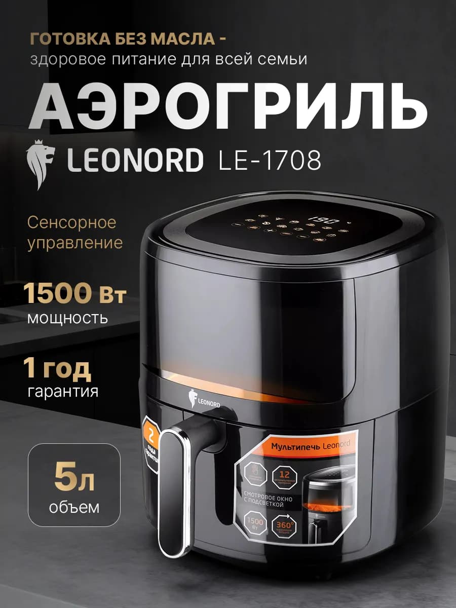 Аэрогриль электрический для дома 5л