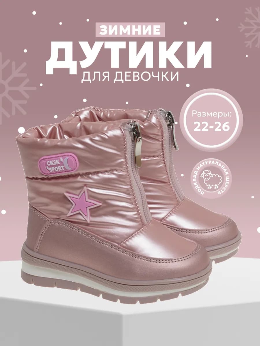 Сапоги зимние для девочки