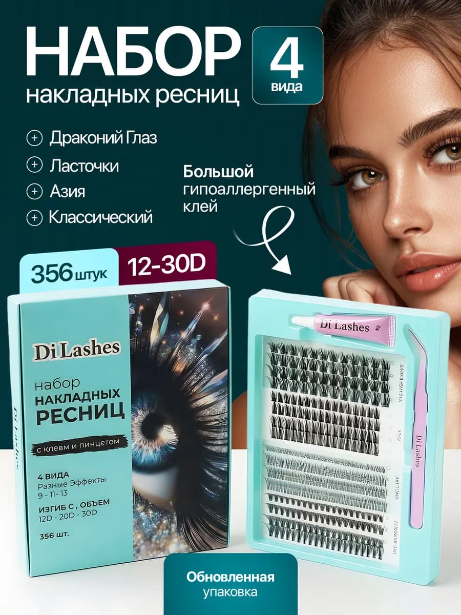 Накладные ресницы пучки с премиум клеем 356 штук