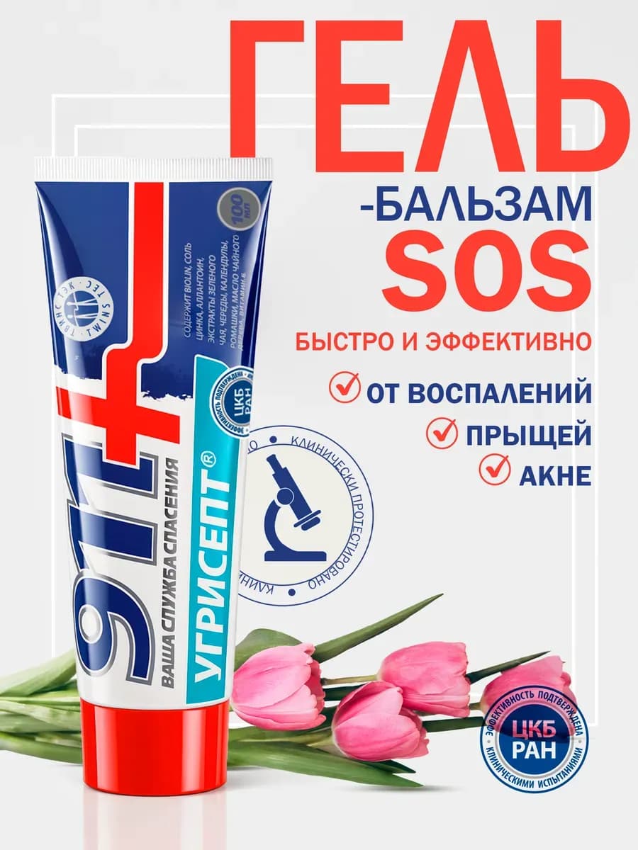 Крем от прыщей на лице и теле Угрисепт