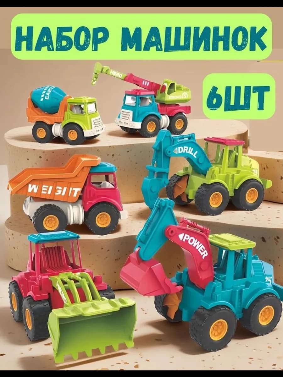 Набор машинок 6шт спецтехника инерционные