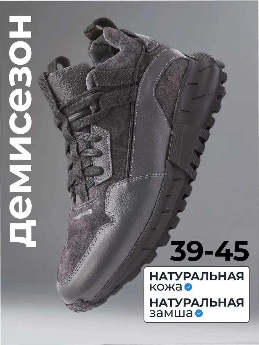 Кроссовки демисезонные натуральные