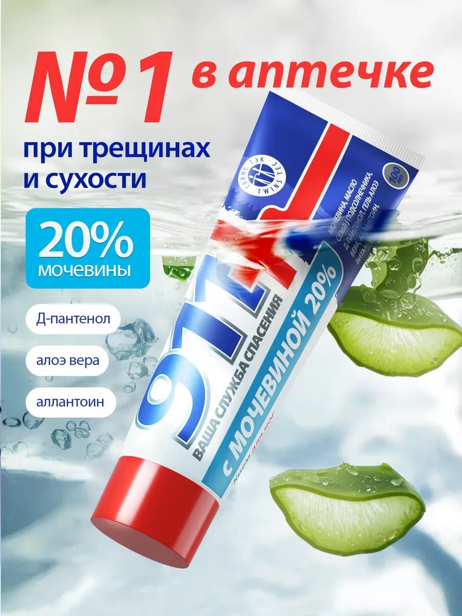 Крем для ног с мочевиной 20% от трещин и сухости