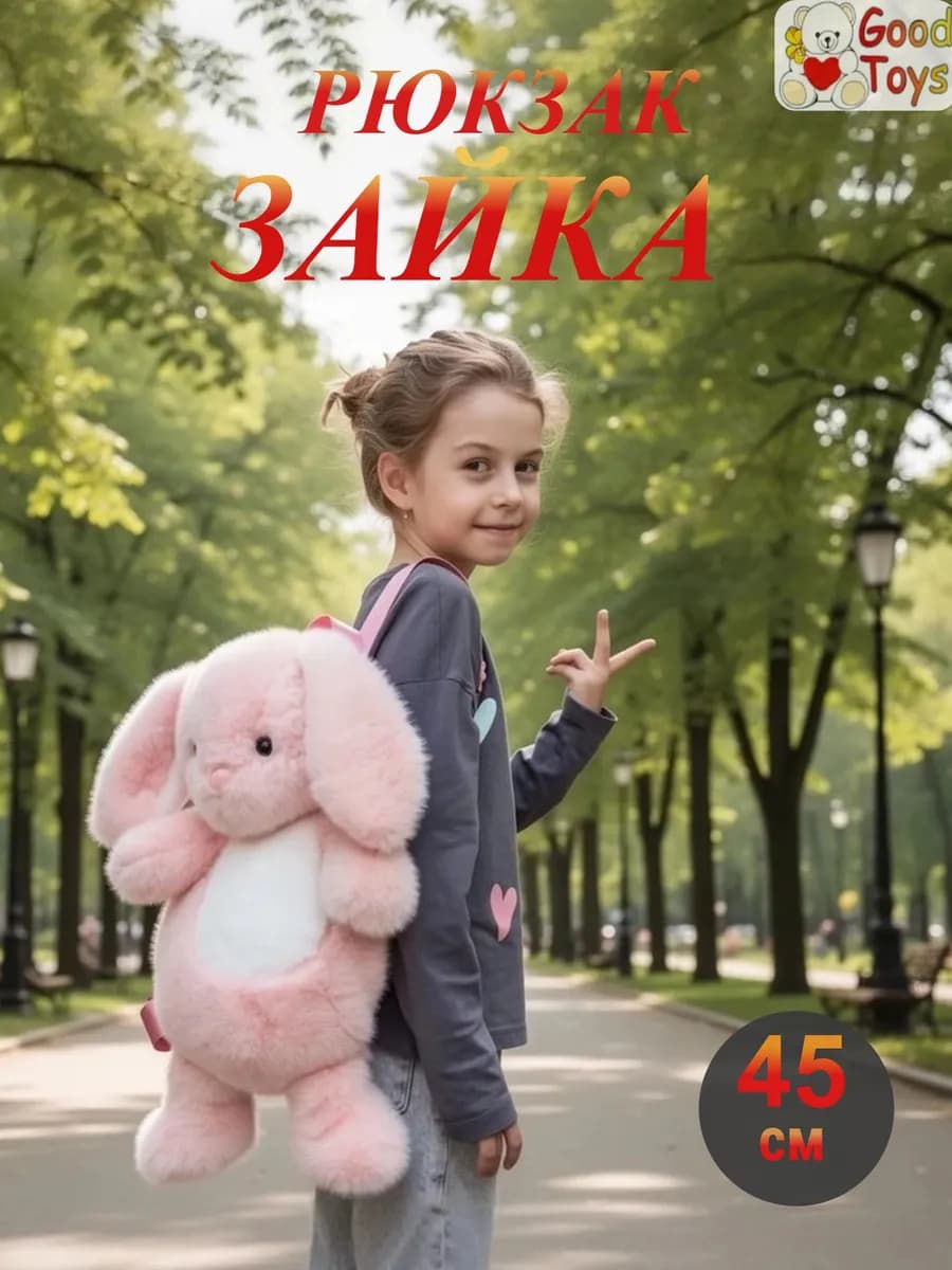 Плюшевый розовый заяц рюкзак сумочка для девочки