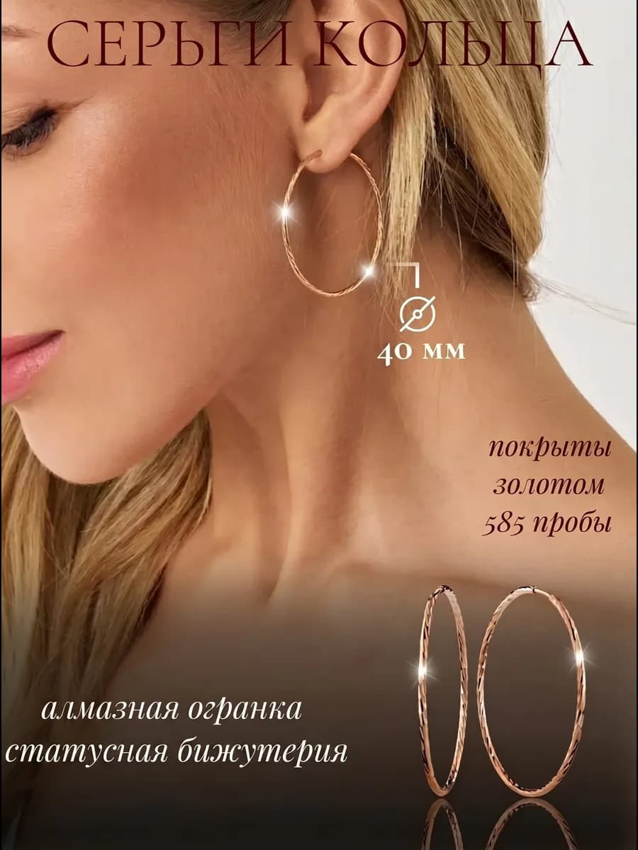 Серьги кольца