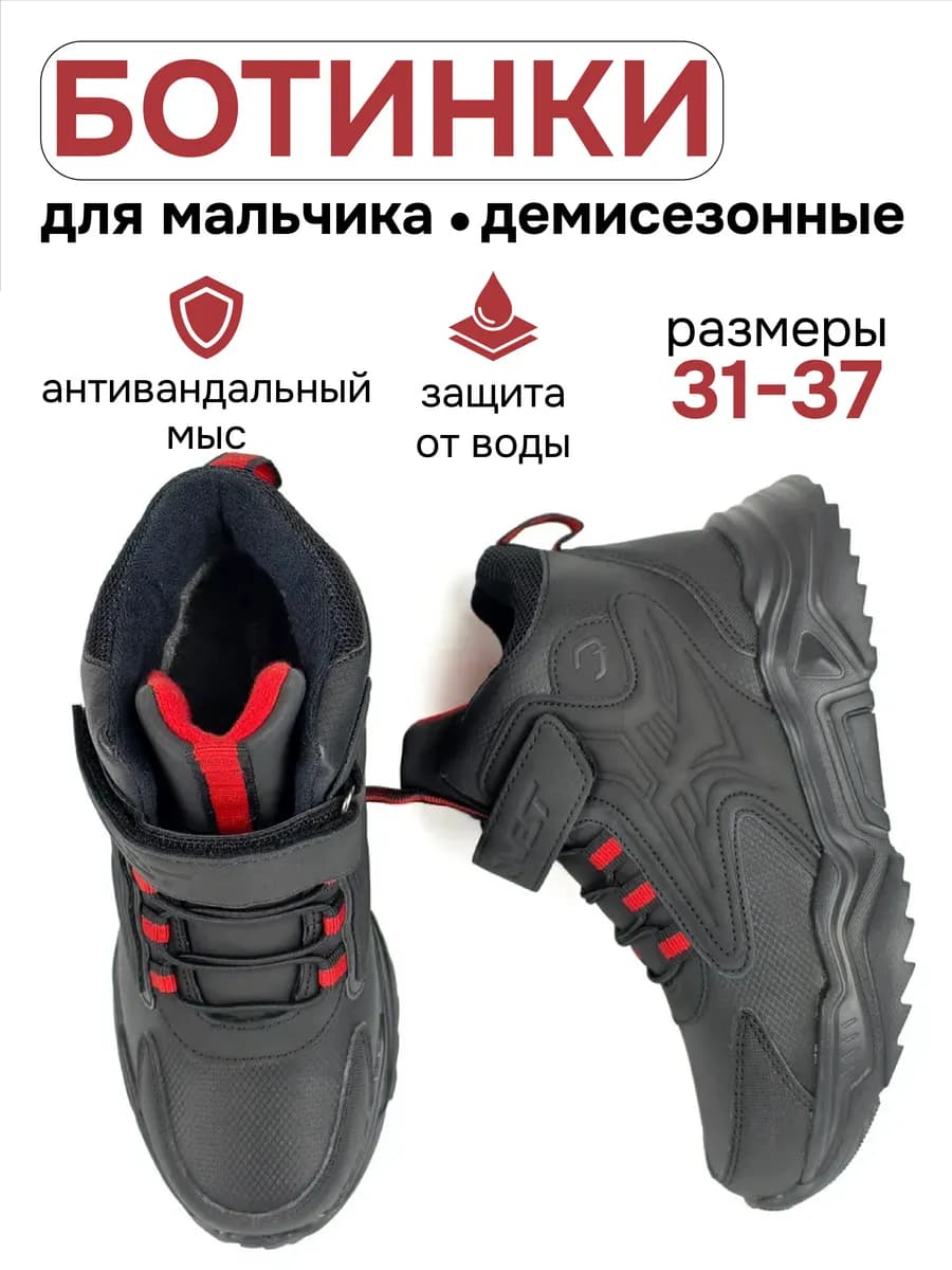 Ботинки демисезонные для мальчика