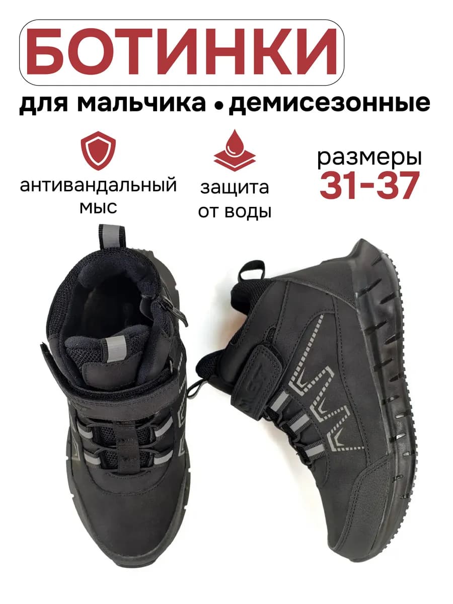 Ботинки демисезонные для мальчика