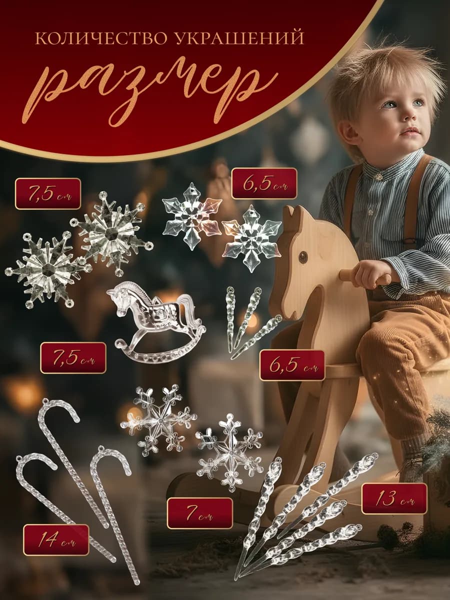 Набор елочных игрушек Символ 2026 года Лошадка 18 пр