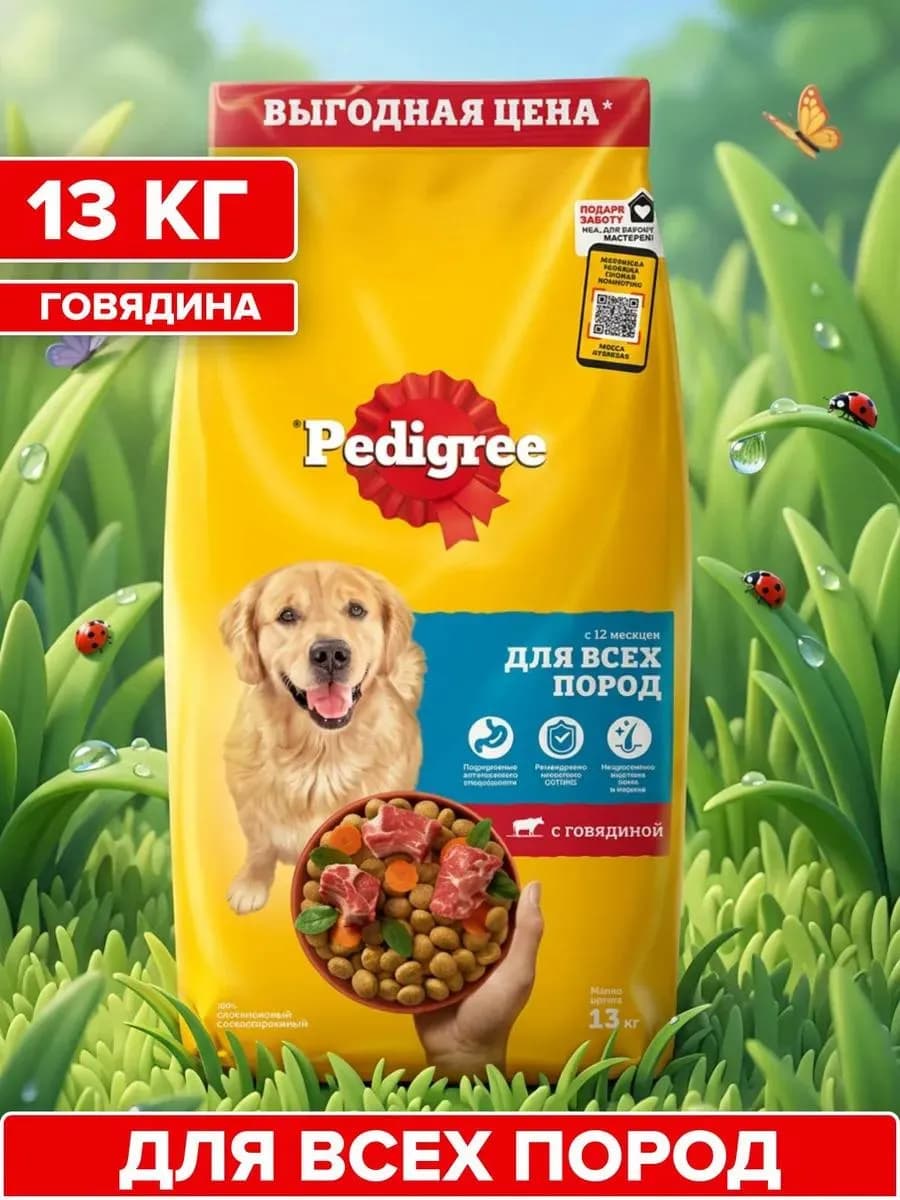 Сухой корм для взрослых собак всех пород, говядина 13 кг