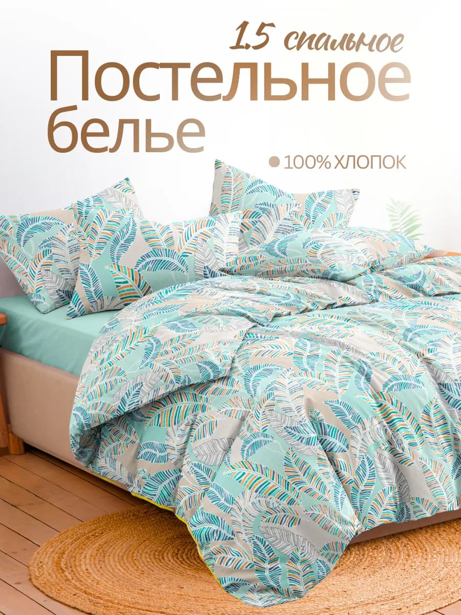 Постельное белье 1.5 спальное бязь 70х70