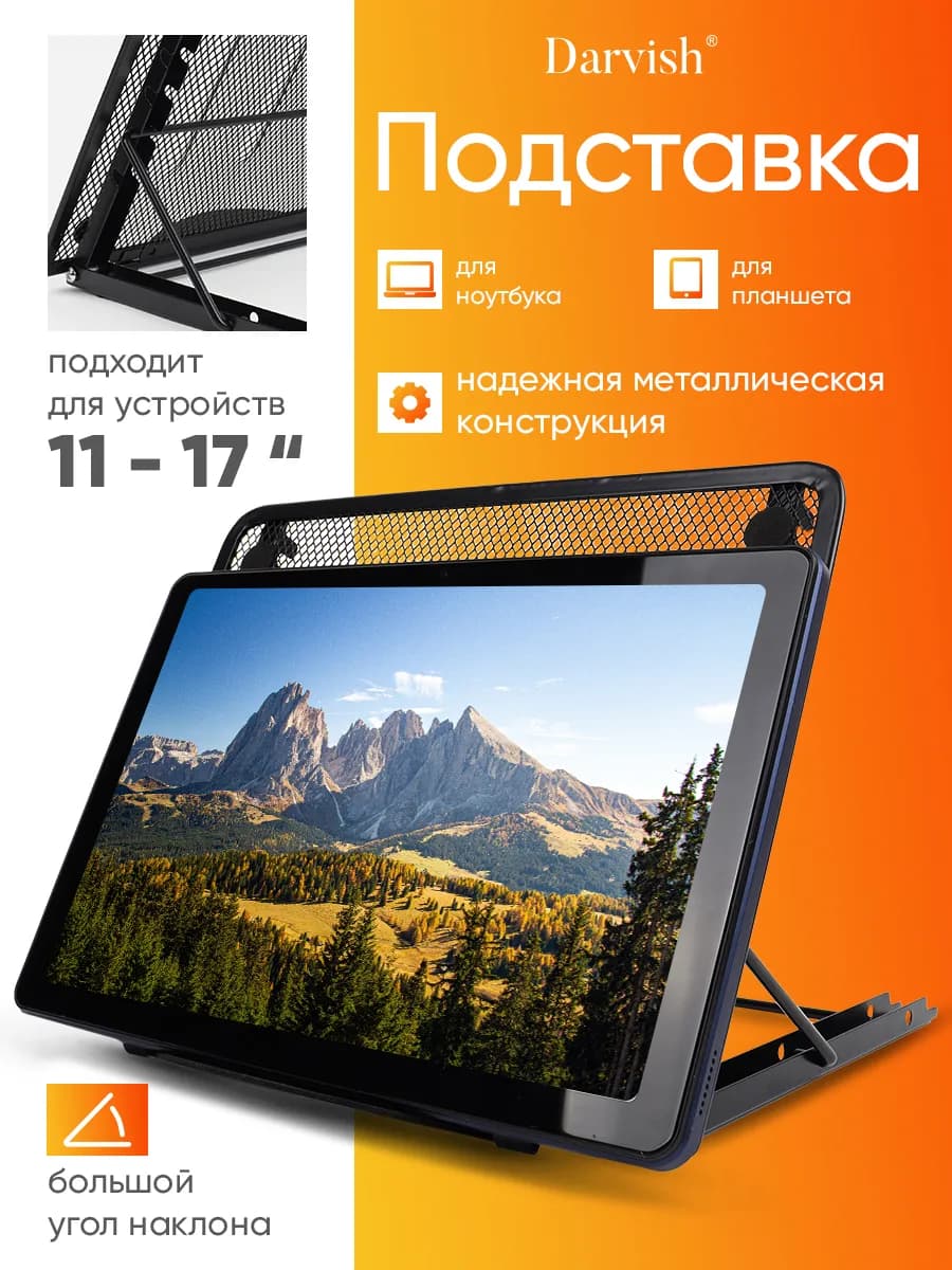 Подставка для ноутбука графического планшета настольная