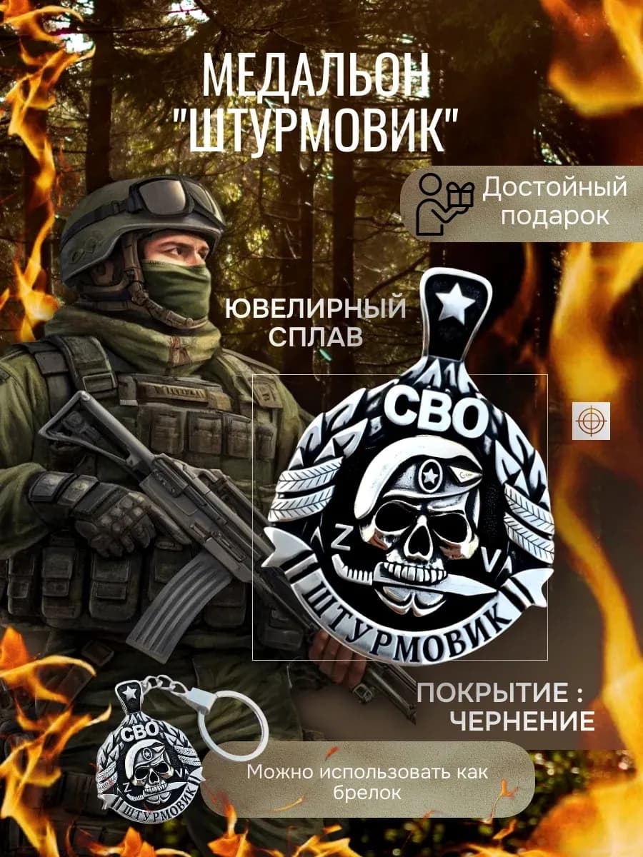 Подвеска Штурмовик СВО медальон на шею оберег в подарок