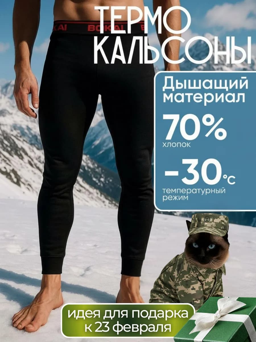 Кальсоны хлопок