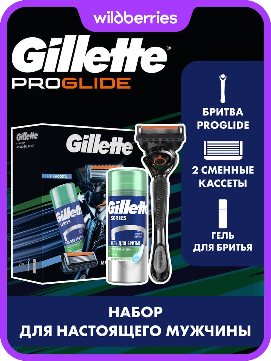 Набор с бритвой Proglide +1 кассета и гелем для бритья