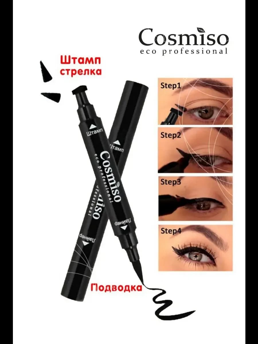 Жидкая подводка для глаз фломастер черный