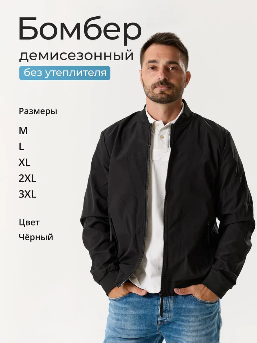 Бомбер куртка демисезонная