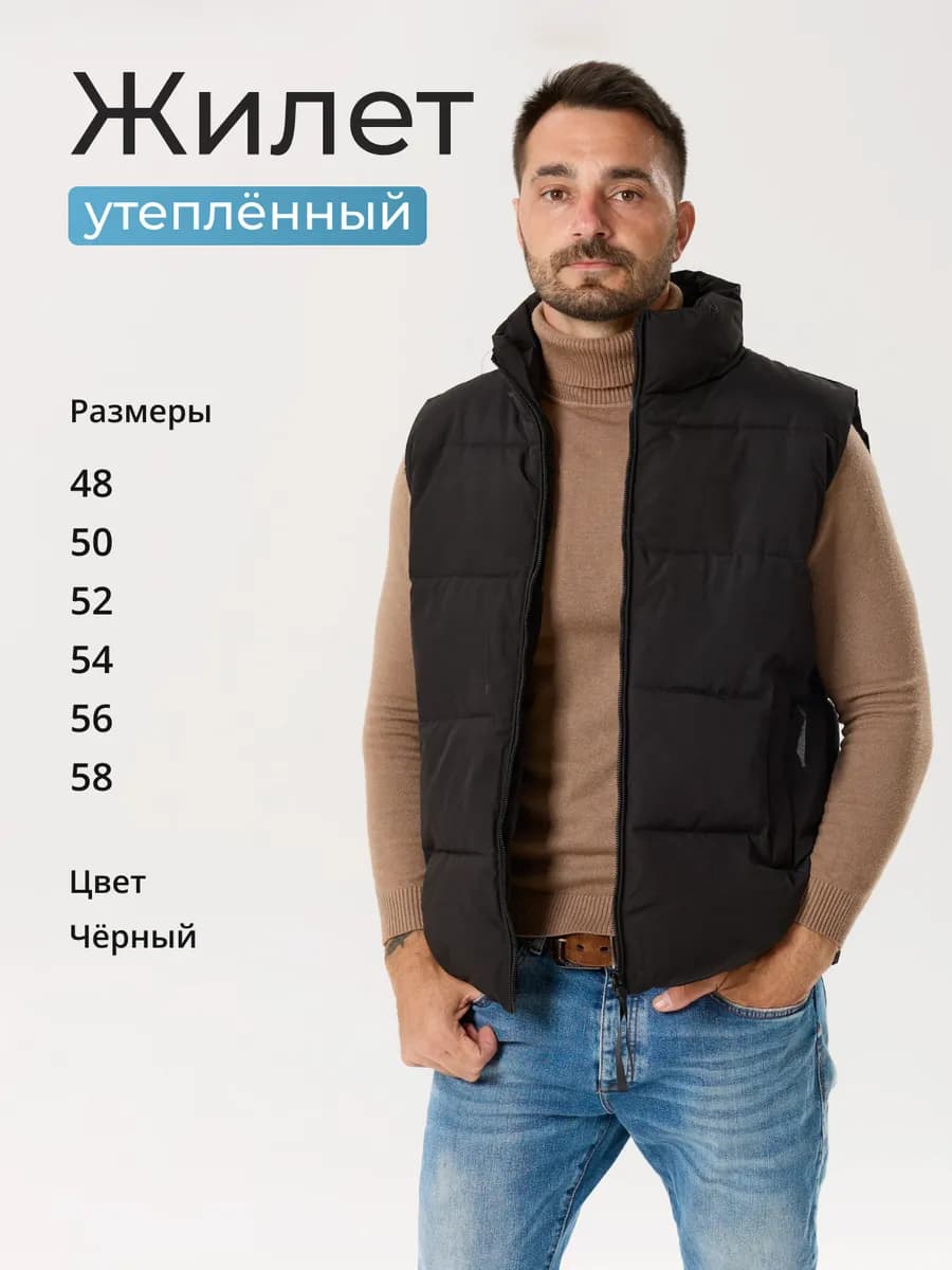 Жилет утепленный