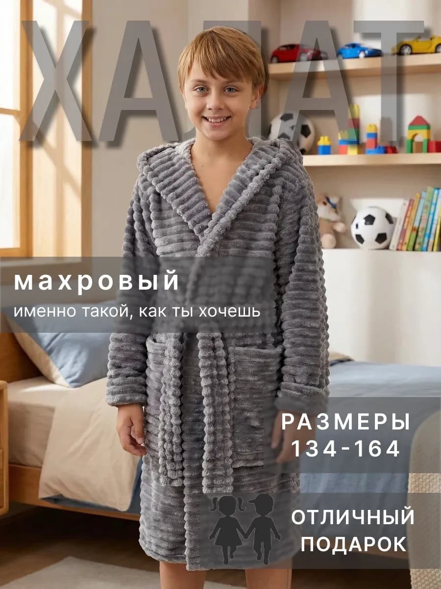 Халат детский махровый теплый домашний с капюшоном