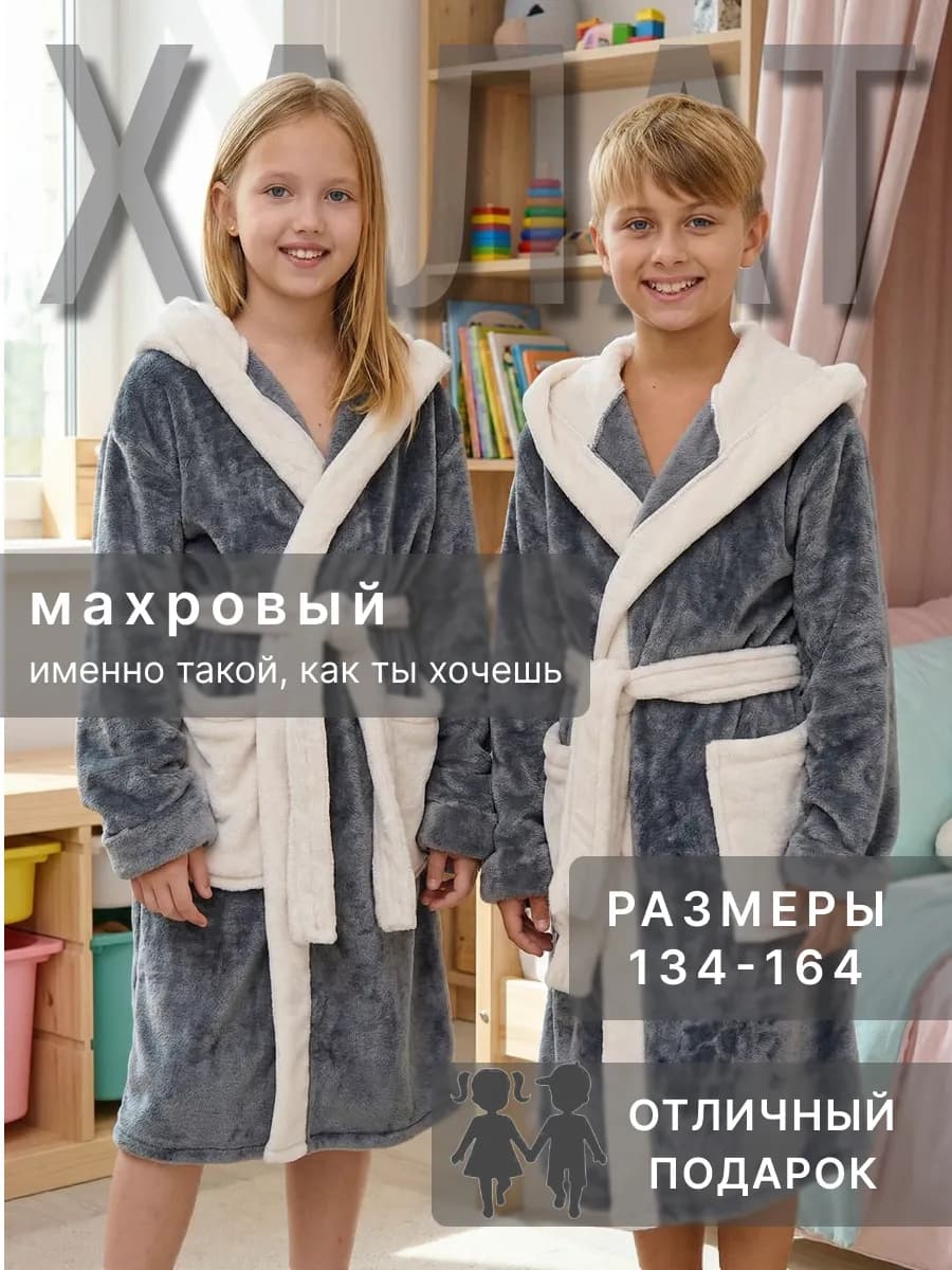 Халат детский махровый теплый домашний с капюшоном