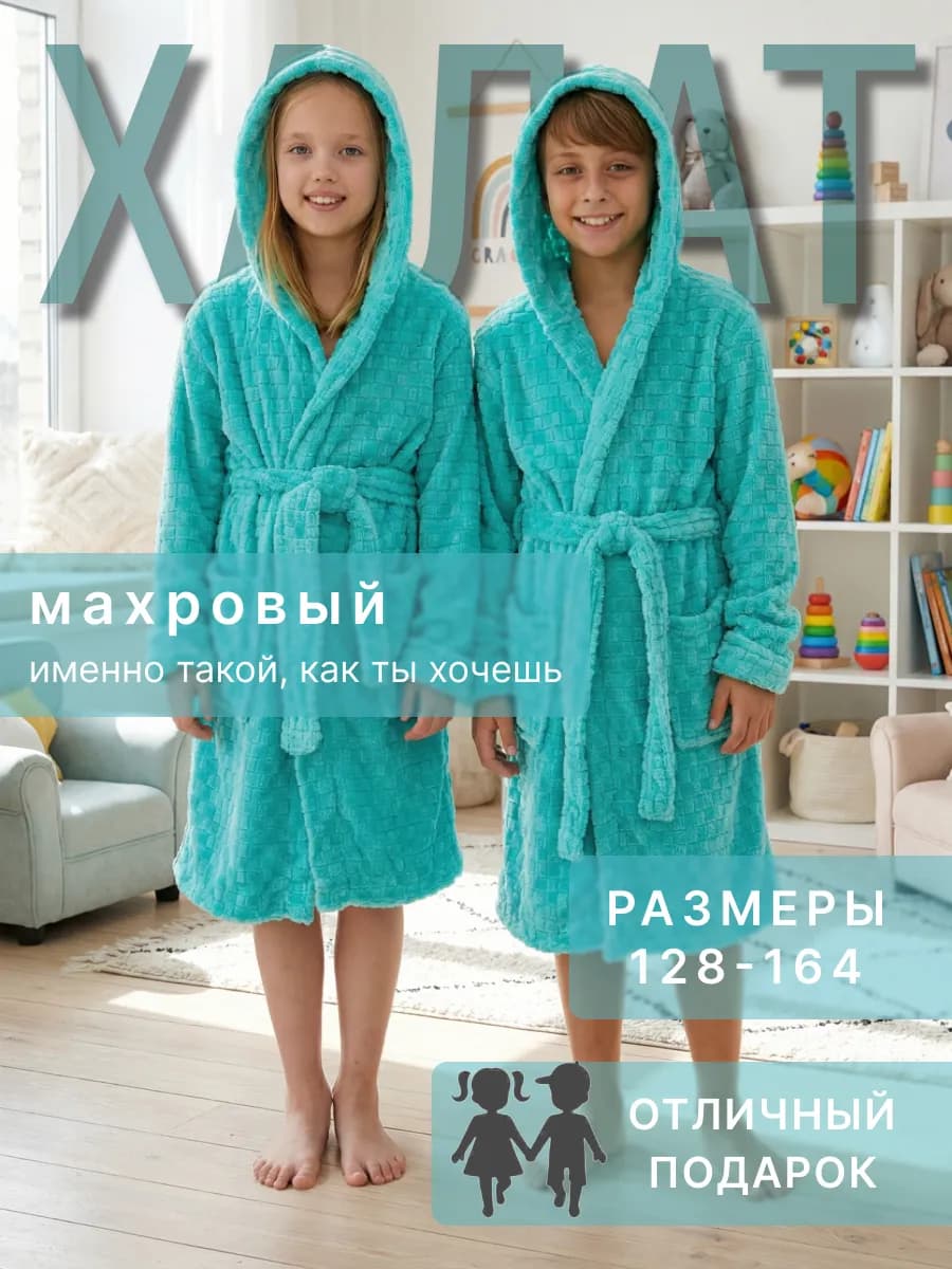 Халат для мальчика девочки домашний банный теплый капюшон
